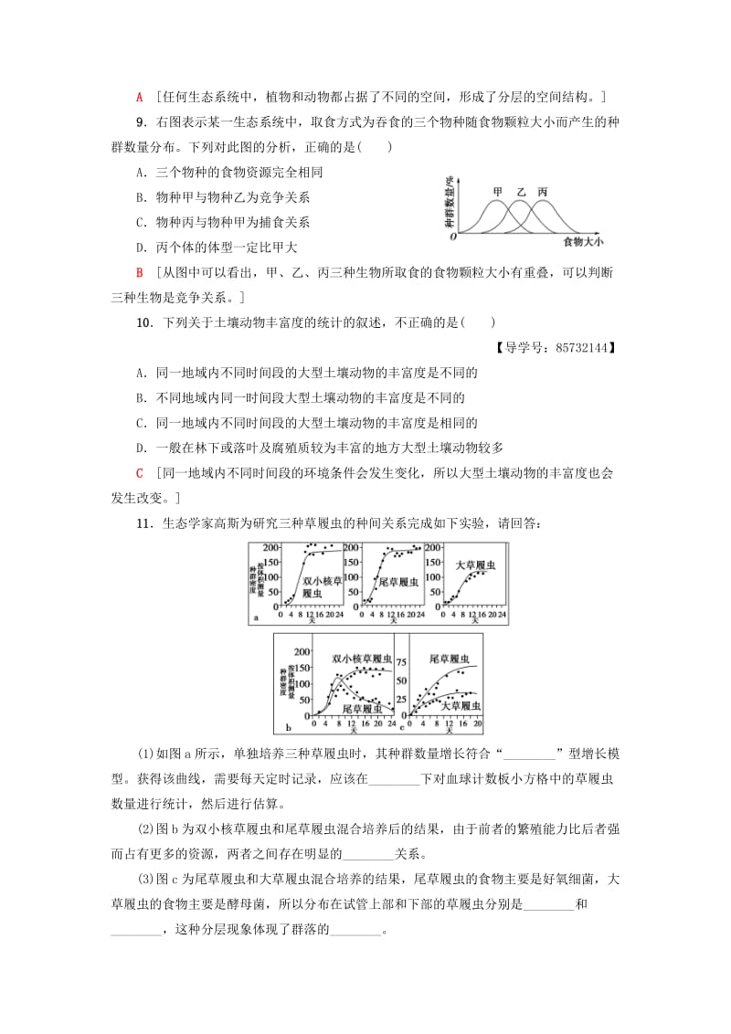 2018-2019高中生物课时分层作业15生物群落的构成苏教版必修3 .doc_第3页