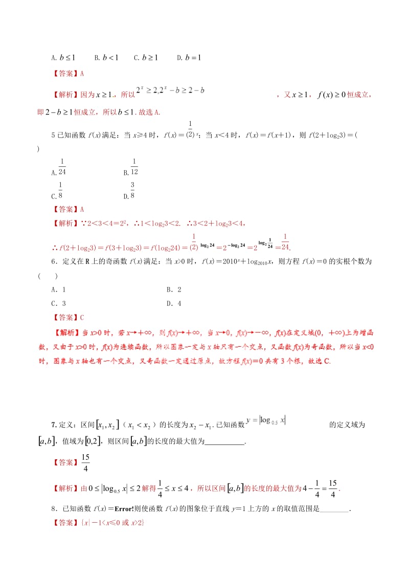 2019年高考数学 课时11 对数和对数函数单元滚动精准测试卷 文.doc_第2页