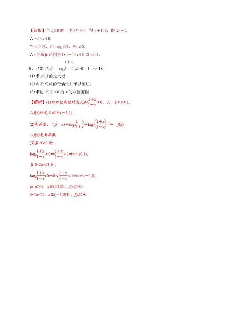 2019年高考数学 课时11 对数和对数函数单元滚动精准测试卷 文.doc_第3页