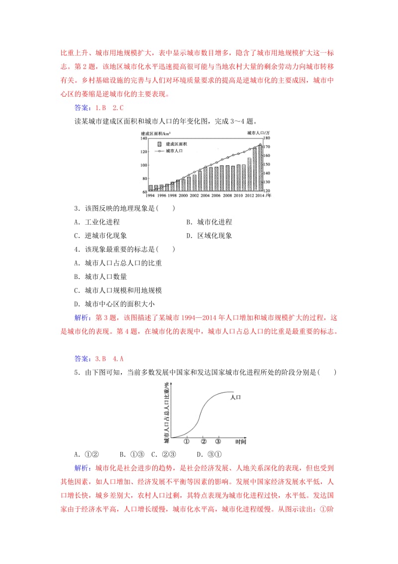 2019春高中地理 第二章 城市的空间结构与城市化 第二节 城市化学案 中图版必修2.doc_第3页