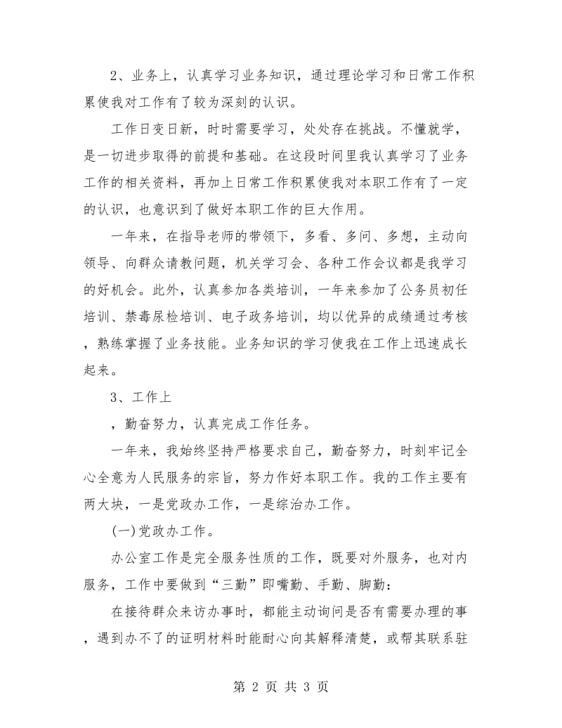 事业单位年度考核个人工作总结.doc_第2页