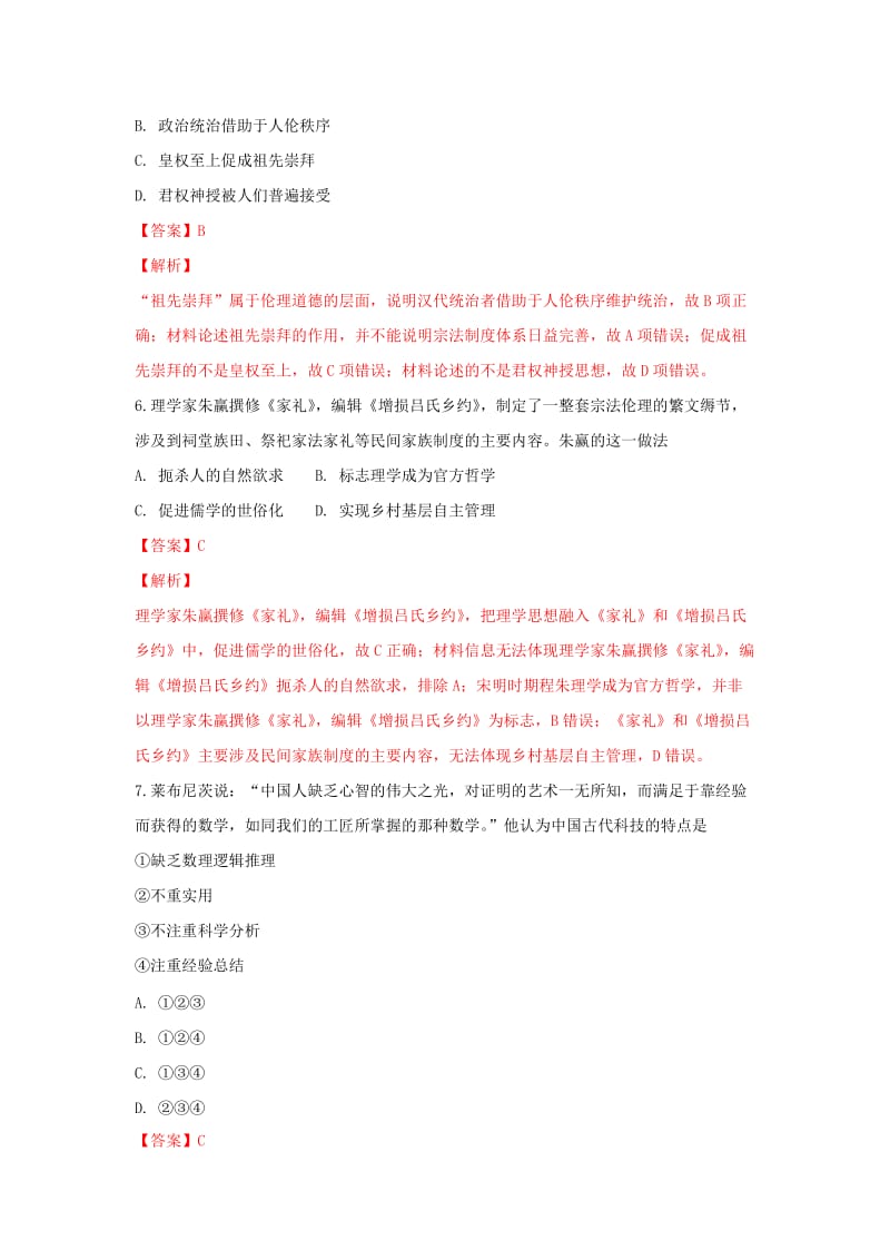 2018-2019学年高二历史上学期第一次月考试题（含解析）.doc_第3页