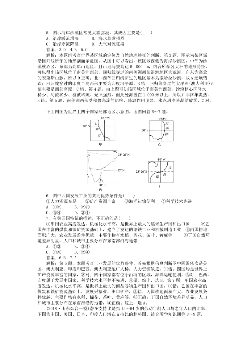 2019高考地理一轮复习 课练（27）世界地理概况（含解析）新人教版.doc_第2页