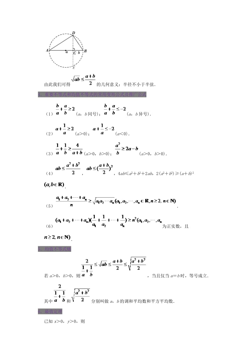 2018-2019学年高中数学 第三章 不等式 专题3.4 基本不等式试题 新人教A版必修5.doc_第2页