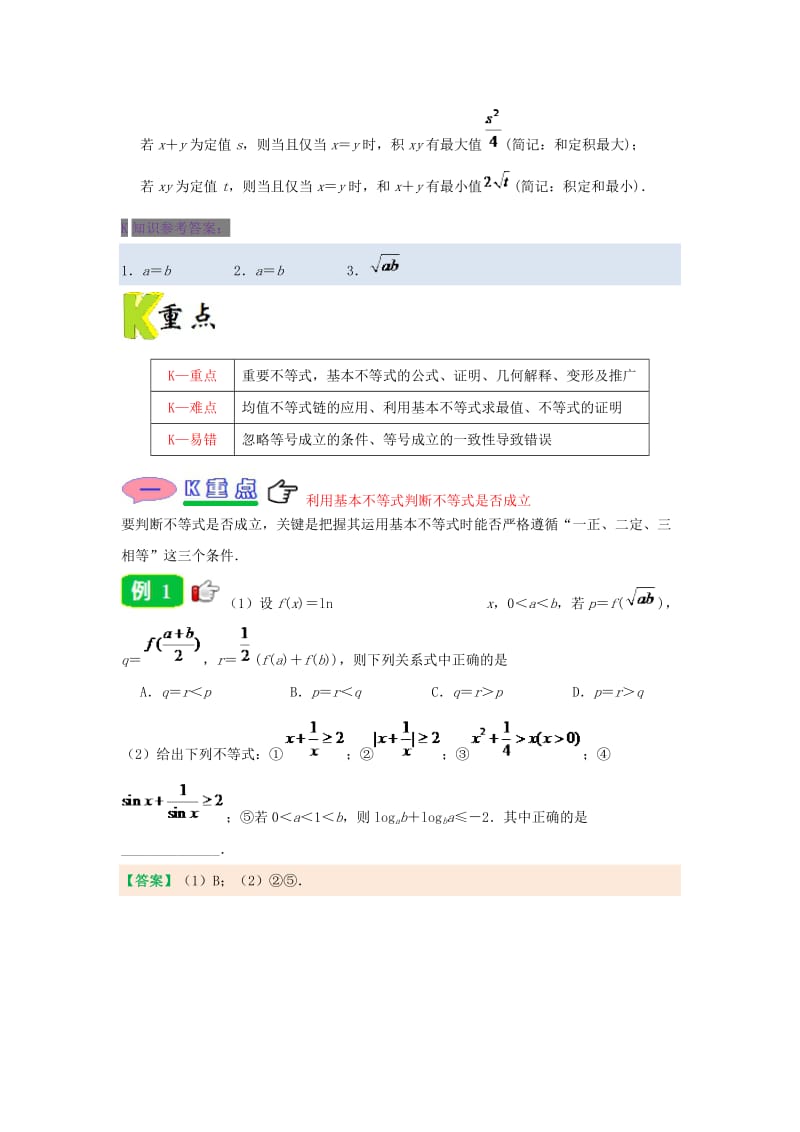 2018-2019学年高中数学 第三章 不等式 专题3.4 基本不等式试题 新人教A版必修5.doc_第3页