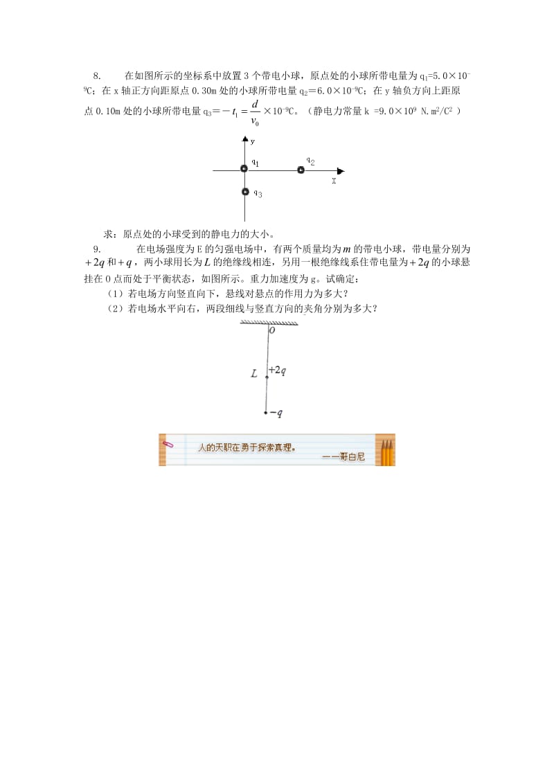 2018年高中物理 第1章 静电场 1.2 库仑定律的适用条件习题 新人教版选修3-1.doc_第2页