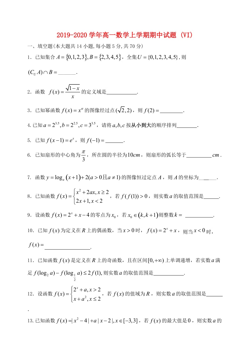 2019-2020学年高一数学上学期期中试题 (VI).doc_第1页