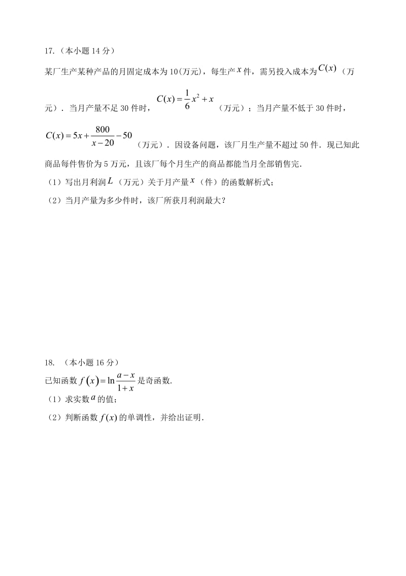 2019-2020学年高一数学上学期期中试题 (VI).doc_第3页