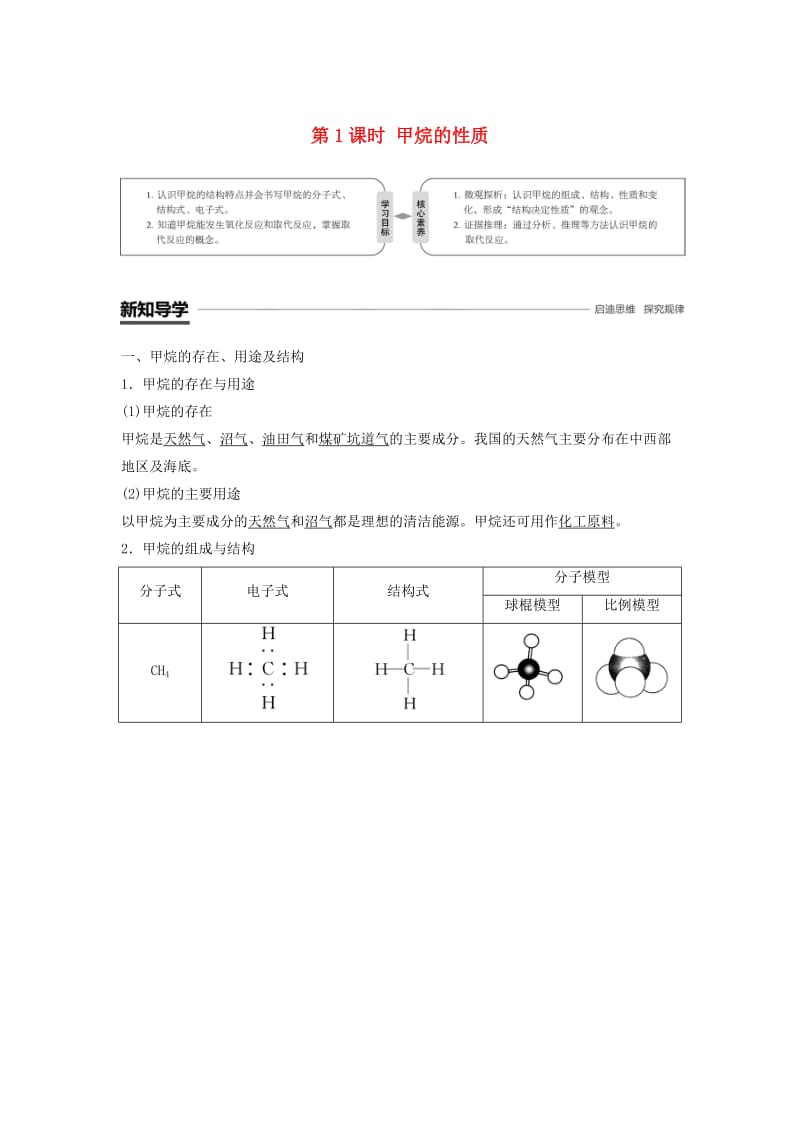 2018-2019学年高中化学 第三章 有机化合物 3.1.1 甲烷的性质学案 新人教版必修2.doc_第1页