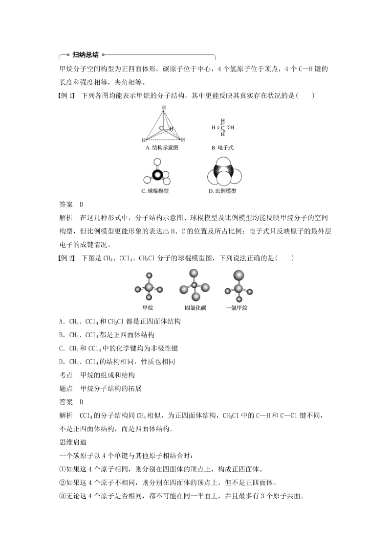 2018-2019学年高中化学 第三章 有机化合物 3.1.1 甲烷的性质学案 新人教版必修2.doc_第2页