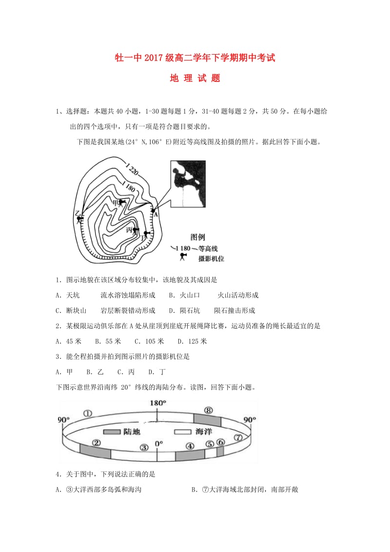 黑龙江省牡丹江市第一高级中学2018-2019学年高二地理下学期期中试题.doc_第1页