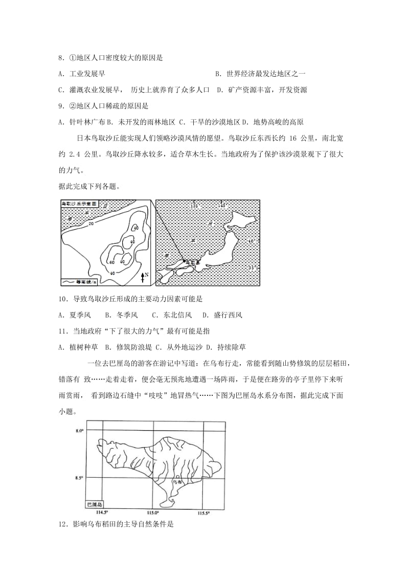 黑龙江省牡丹江市第一高级中学2018-2019学年高二地理下学期期中试题.doc_第3页