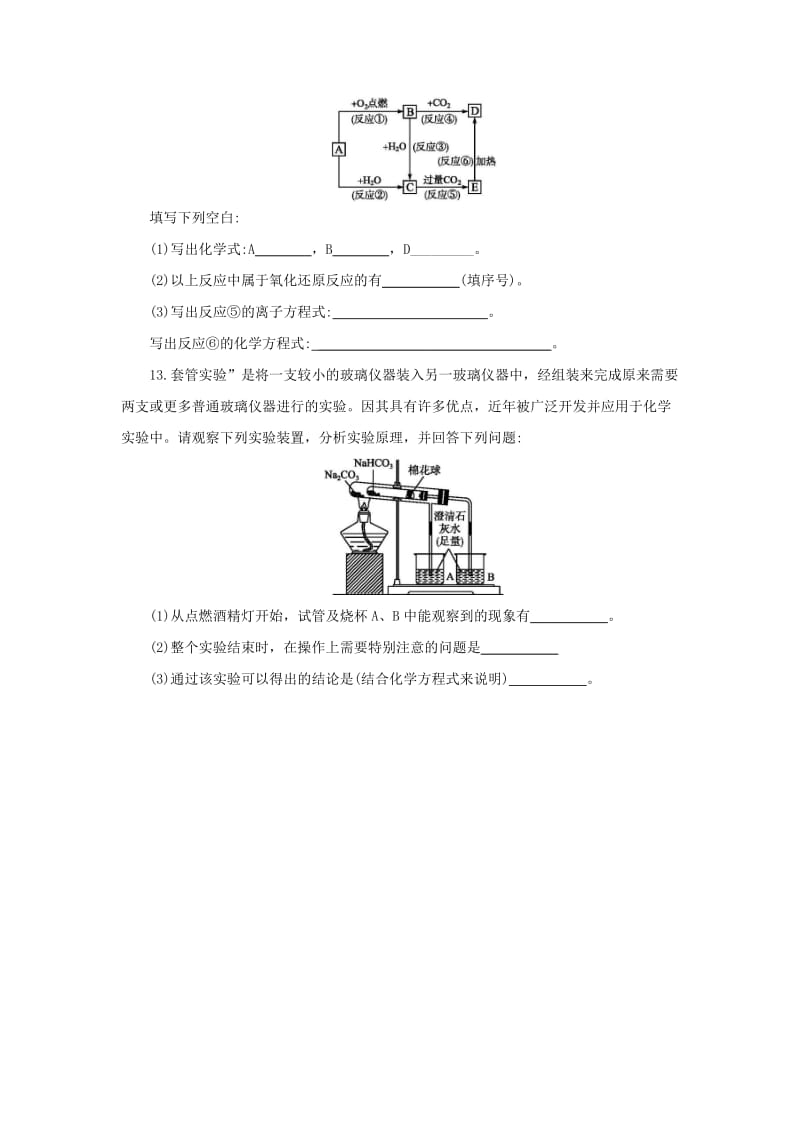 2018年秋高中化学 第三章 金属及其化合物 3.2.1 几种重要的金属化合物课后作业 新人教版必修1.doc_第3页