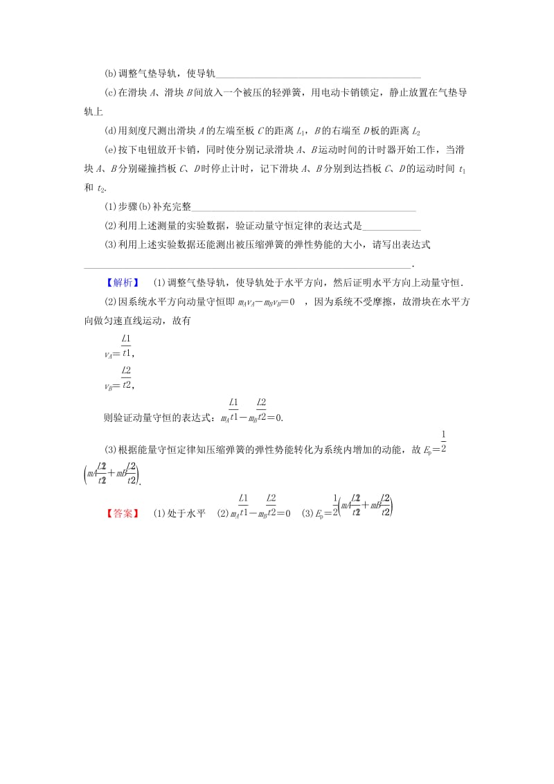 2019年高考物理二轮复习 实验题15分练8.doc_第2页