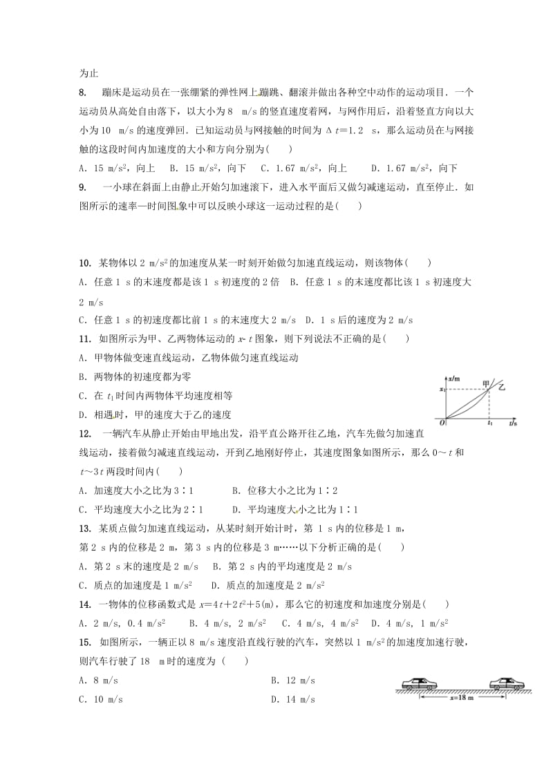 2019-2020学年高一物理上学期第一次月考试题（无答案）.doc_第2页