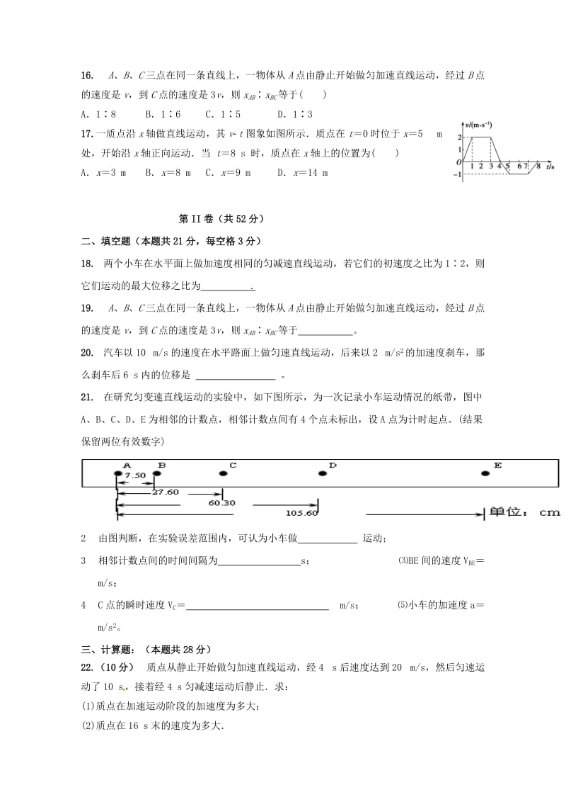 2019-2020学年高一物理上学期第一次月考试题（无答案）.doc_第3页