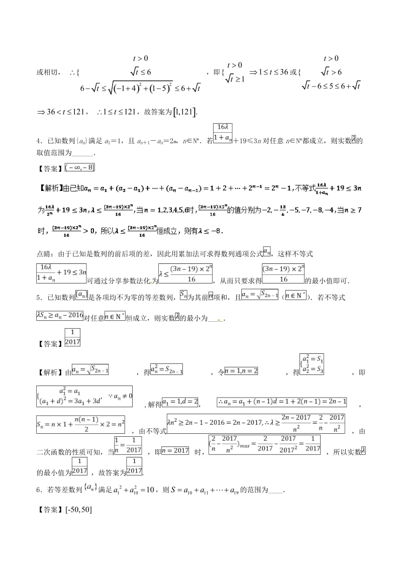 2017-2018学年高一数学下学期期末复习备考之精准复习模拟题C卷02江苏版.doc_第2页