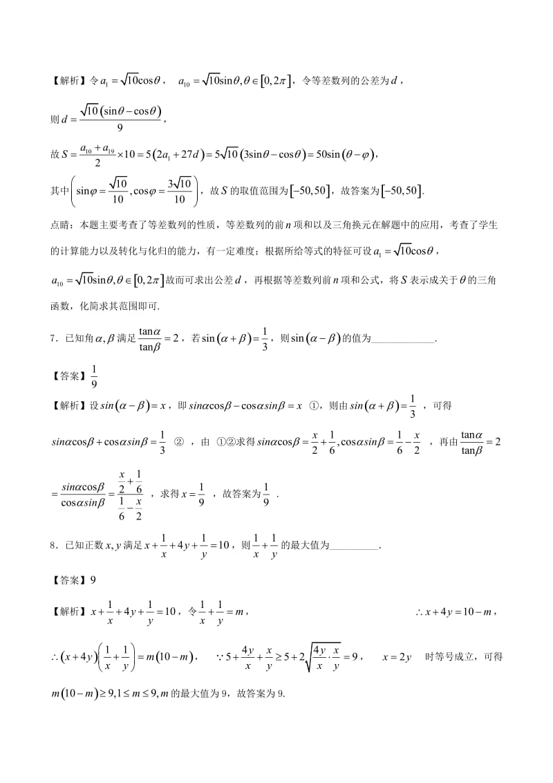 2017-2018学年高一数学下学期期末复习备考之精准复习模拟题C卷02江苏版.doc_第3页