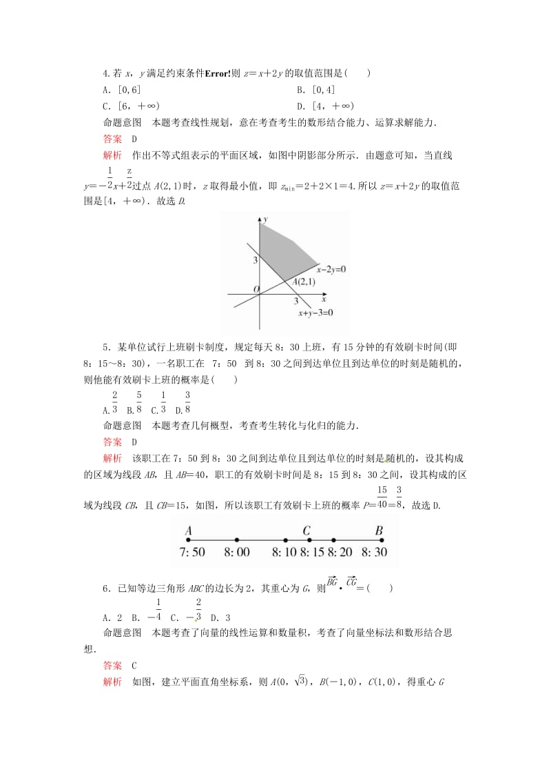 2019高考数学二轮复习 第三编 特训样题 文.doc_第2页