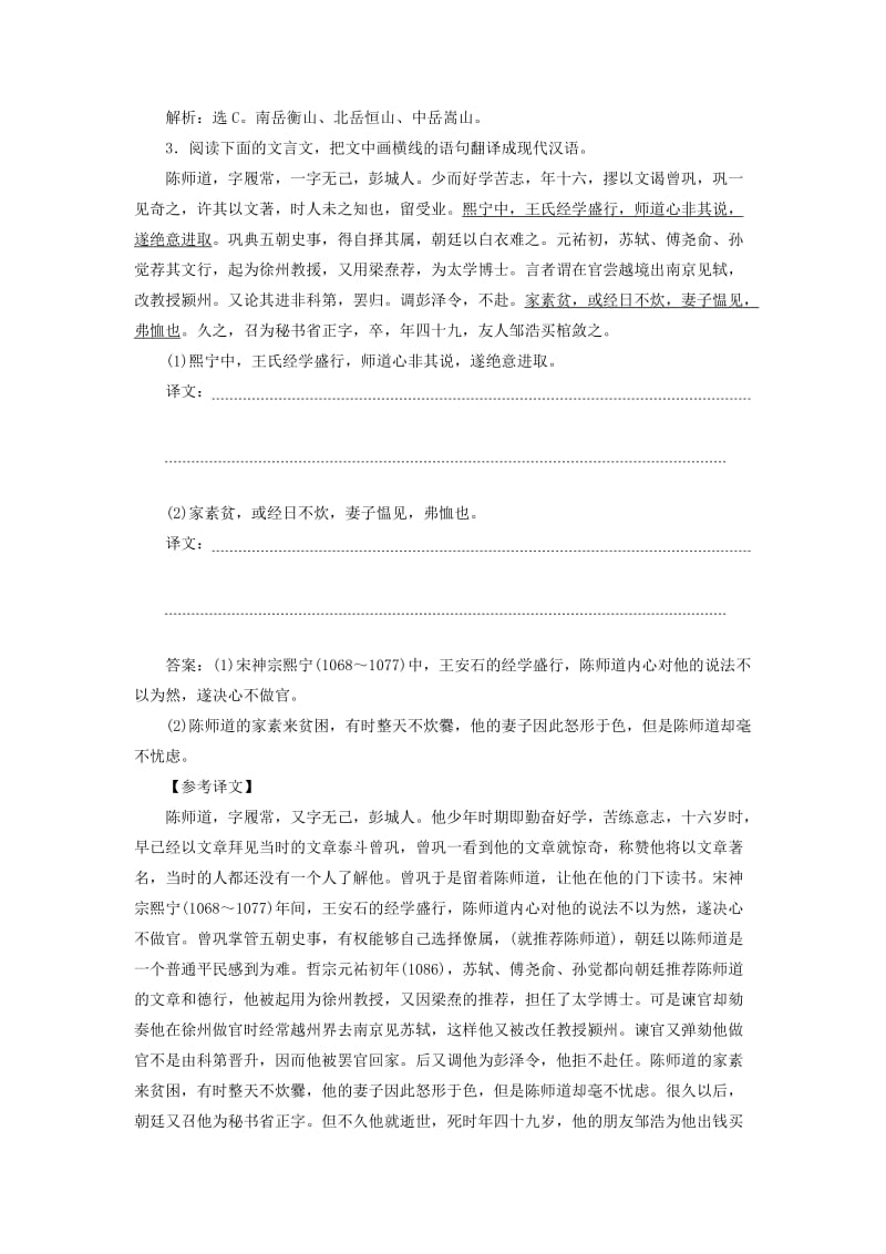 2019高考语文二轮复习 优选习题增分练 20 古诗文基础小题强化练.doc_第2页