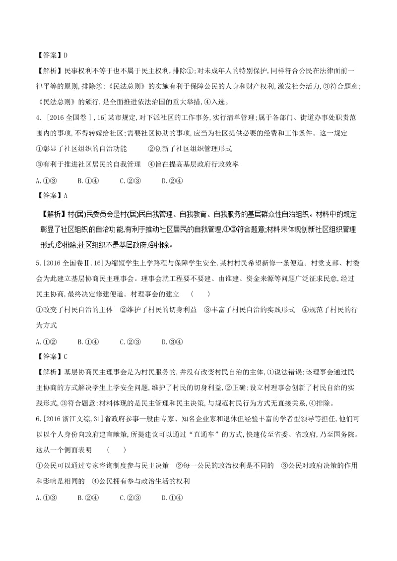 2018年高考政治二轮复习 专题05 国家和公民（练）（含解析）.doc_第2页