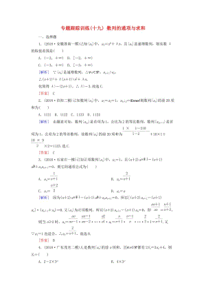 2019高考數(shù)學(xué)二輪復(fù)習(xí) 專題四 數(shù)列 專題跟蹤訓(xùn)練19 數(shù)列的通項與求和 理.doc