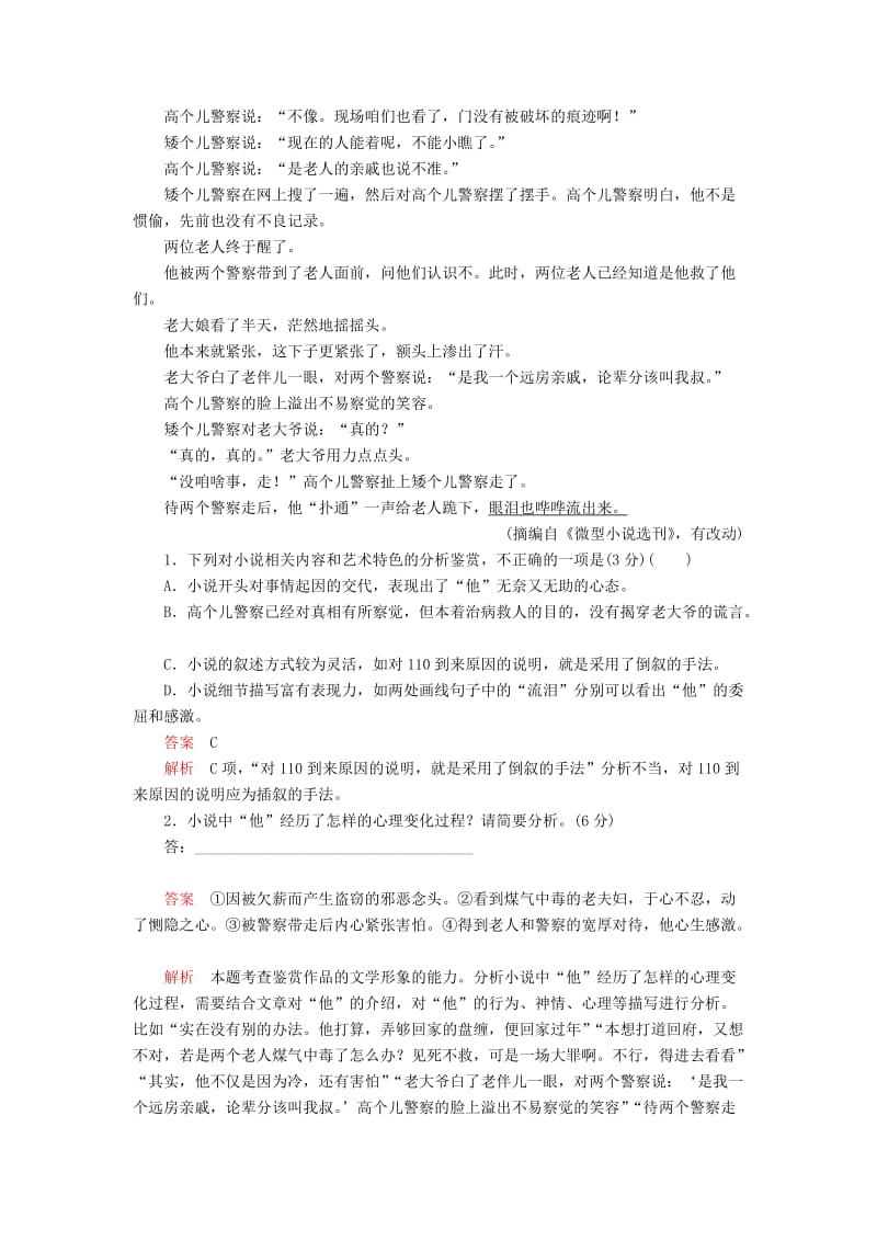 2020年高考语文一轮复习 第一编 现代文阅读 专题四 微案五 半卷练4 小说类文本阅读+文言文阅读（含解析）.doc_第2页