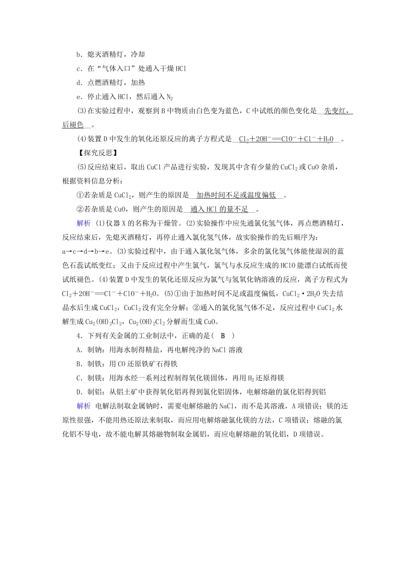 2019年高考化学一轮精习题 第3章 金属及其化合物（8）（含解析）.doc_第2页