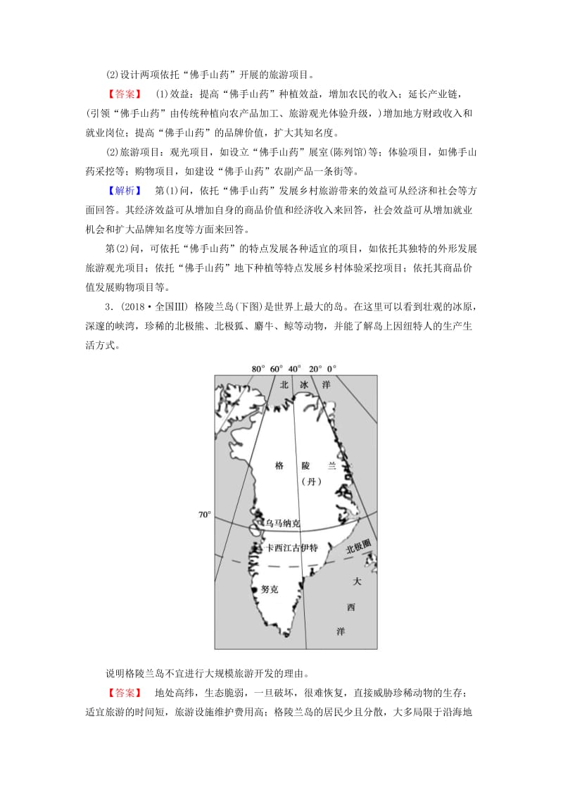 2019高考地理大二轮复习 专题十 选修地理学案.doc_第2页