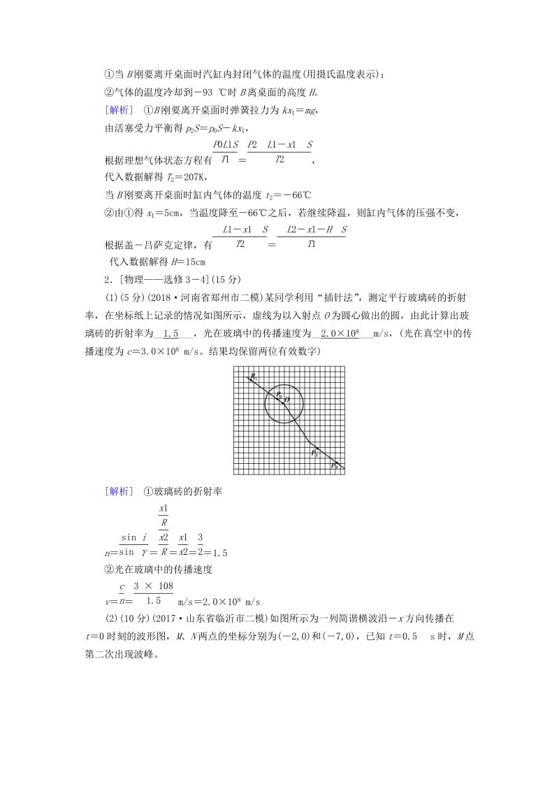 2019高考物理二轮复习 选考题专项训练 7分钟满分训练3.doc_第2页