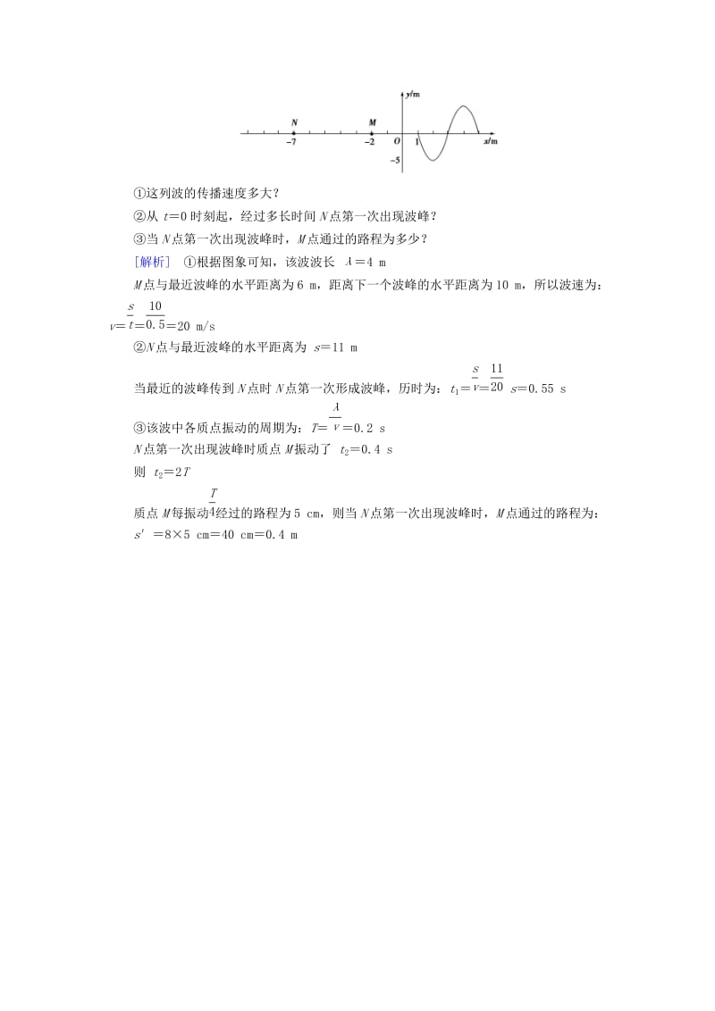 2019高考物理二轮复习 选考题专项训练 7分钟满分训练3.doc_第3页