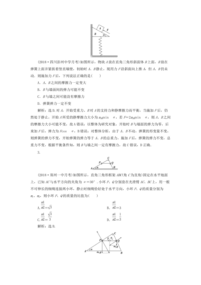 2019届高考物理一轮复习 第二章 相互作用章末过关检测 新人教版.doc_第2页