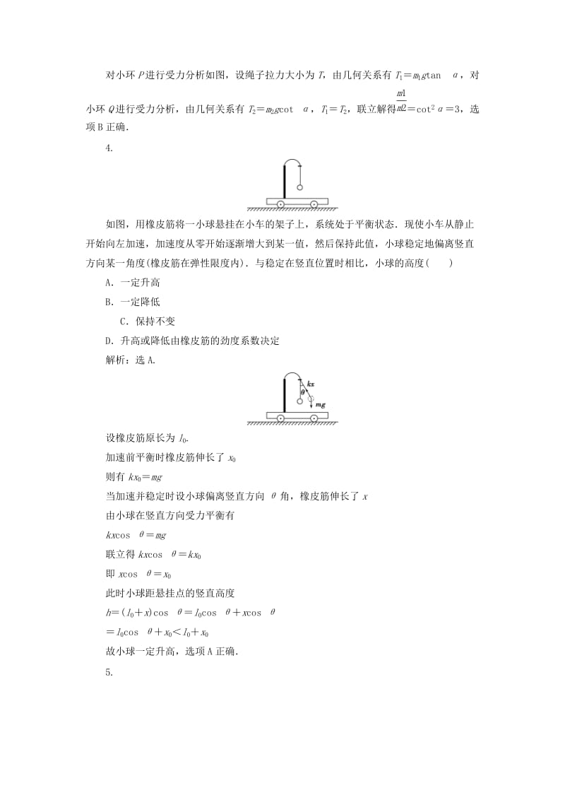 2019届高考物理一轮复习 第二章 相互作用章末过关检测 新人教版.doc_第3页