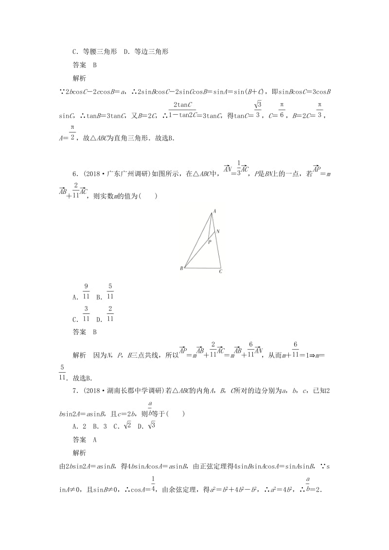2020高考数学刷题首秧单元测试三三角函数解三角形与平面向量文含解析.doc_第2页