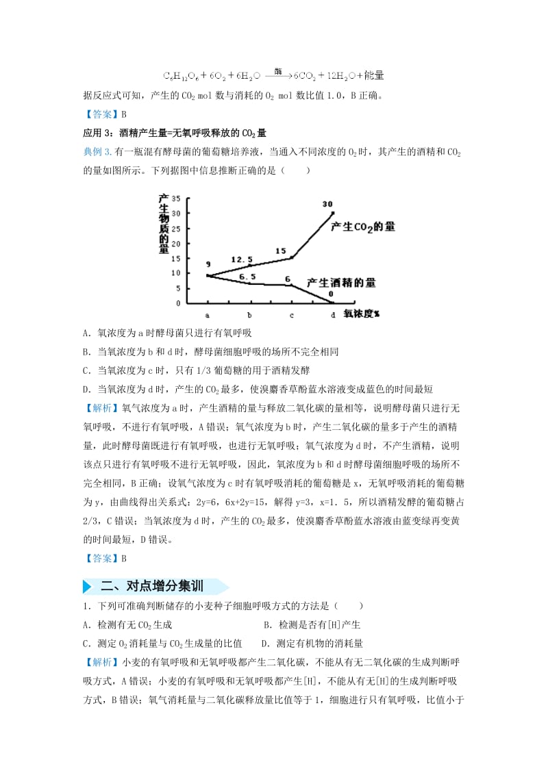 2019届高考生物 专题五 细胞呼吸的相关计算精准培优专练.doc_第2页