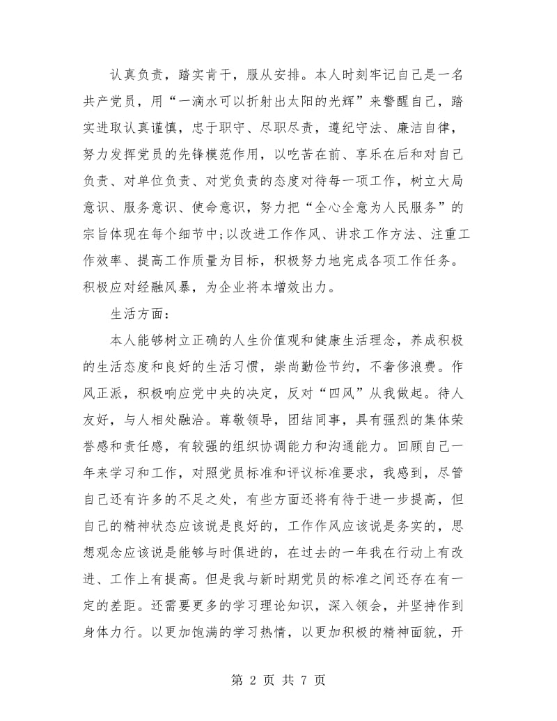 党员干部个人总结与自我评价范文.doc_第2页