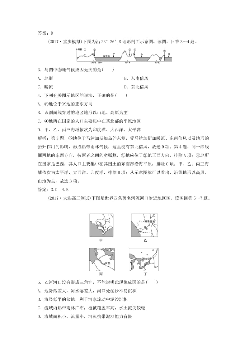 2019版高考地理一轮复习 第四部分 区域地理 第十一章 世界地理 第一讲 世界地理概况练习 中图版.doc_第2页