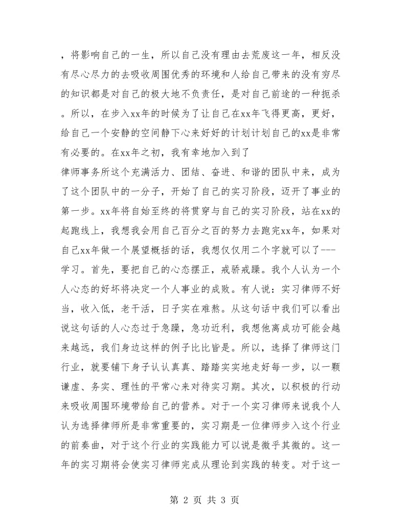 2018年律师个人年度总结.doc_第2页