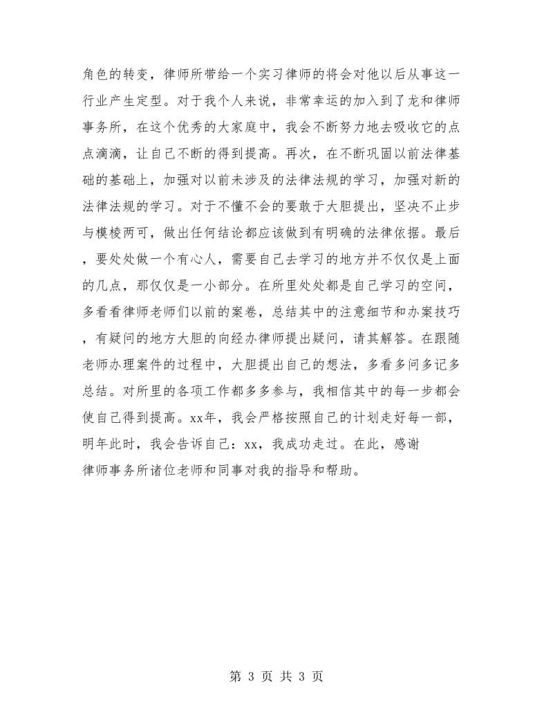 2018年律师个人年度总结.doc_第3页