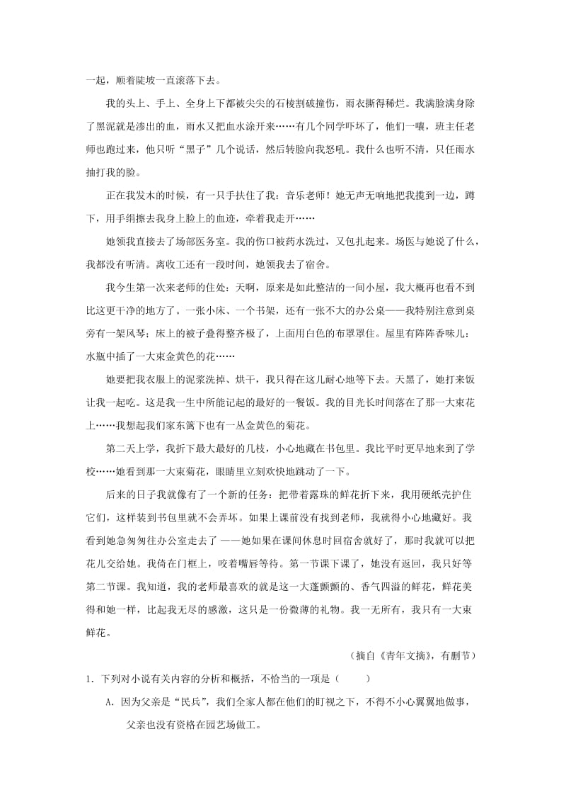 2018-2019学年高中语文 每日一题 文学类文本阅读专题（五）（含解析）新人教版（必修1+必修2）.doc_第2页