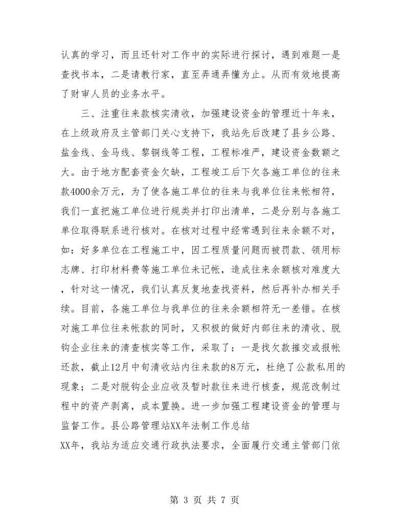 县公路管理财务工作总结.doc_第3页