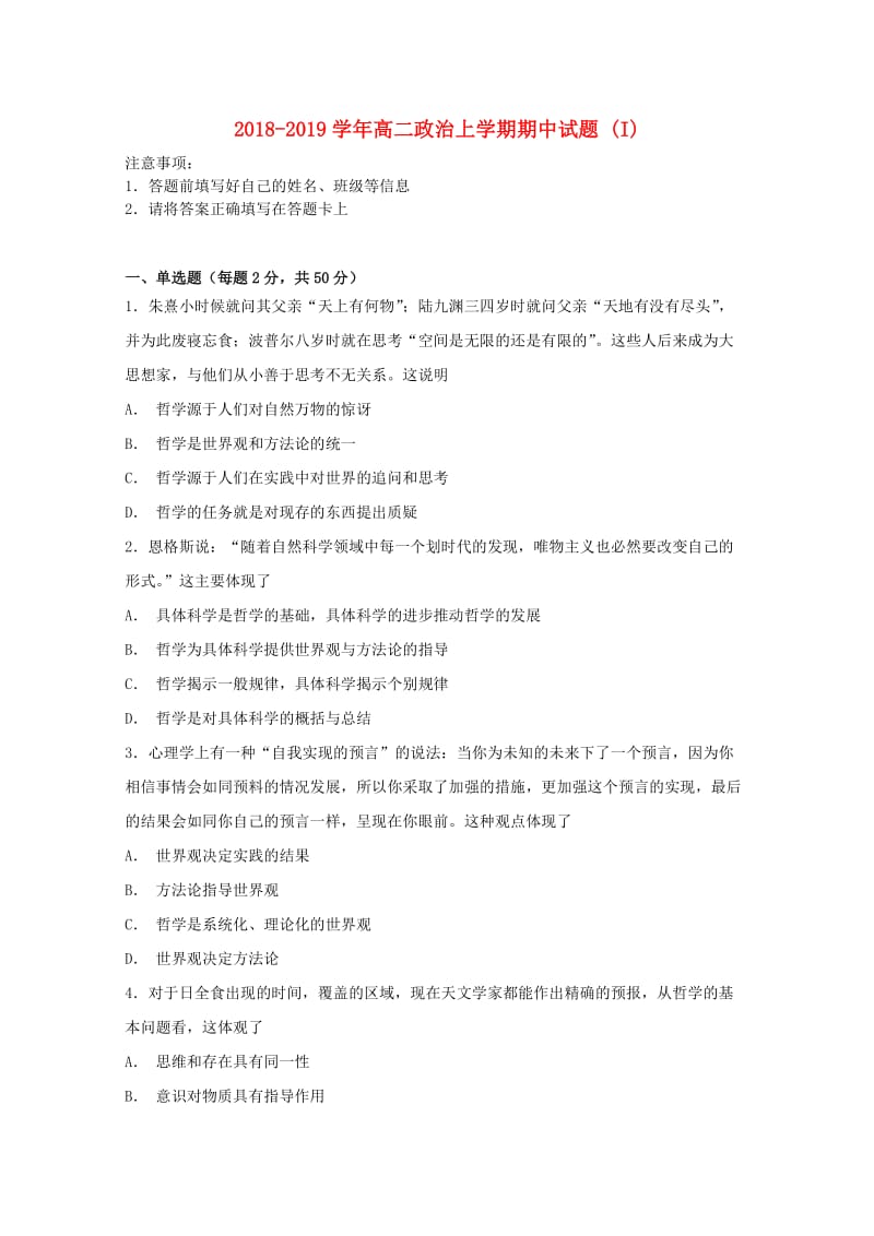 2018-2019学年高二政治上学期期中试题 (I).doc_第1页