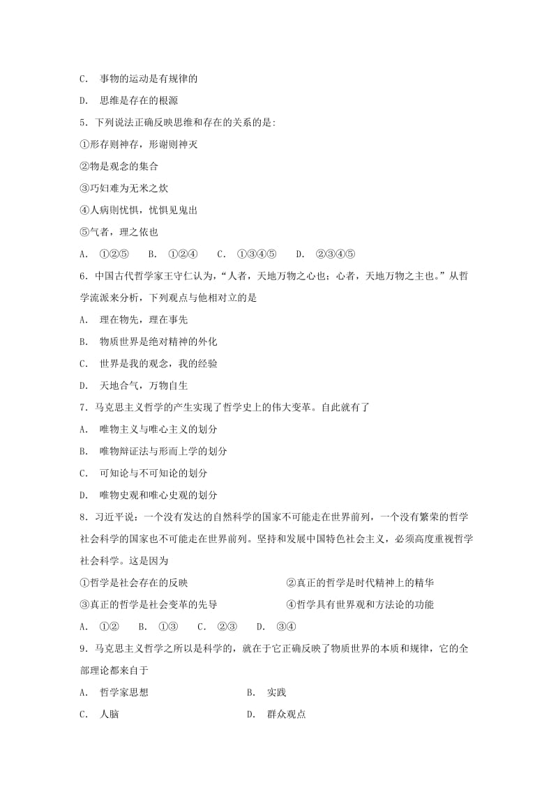 2018-2019学年高二政治上学期期中试题 (I).doc_第2页