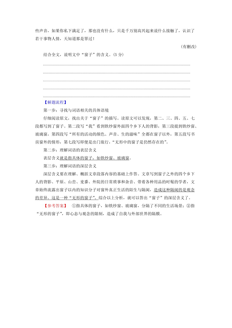 2019版高考语文二轮提分复习 专题3 散文阅读 提分攻略1 题型1 理解词语的含义讲义.doc_第3页