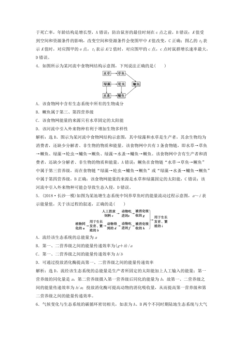 2019届高考生物一轮复习 第九单元 生物与环境单元过关检测.doc_第2页