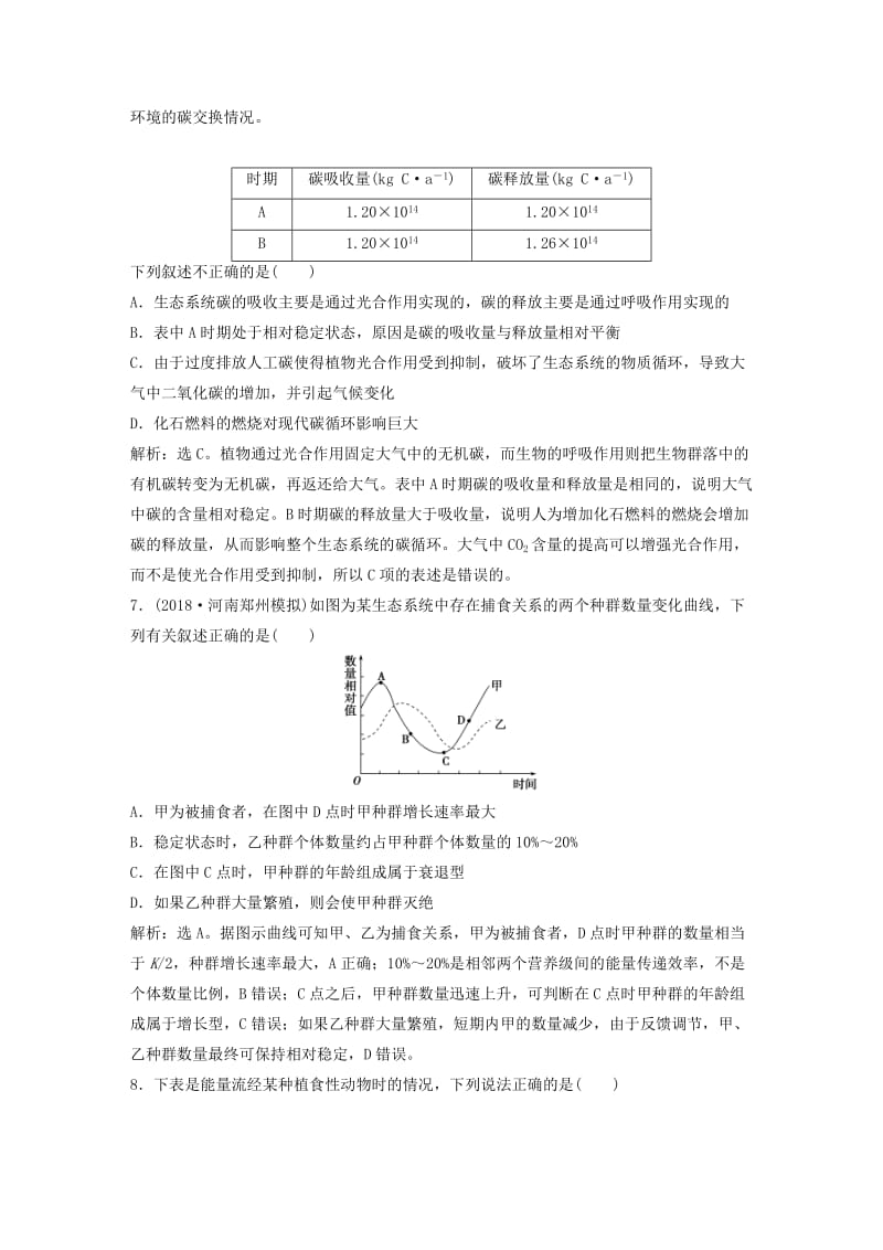 2019届高考生物一轮复习 第九单元 生物与环境单元过关检测.doc_第3页