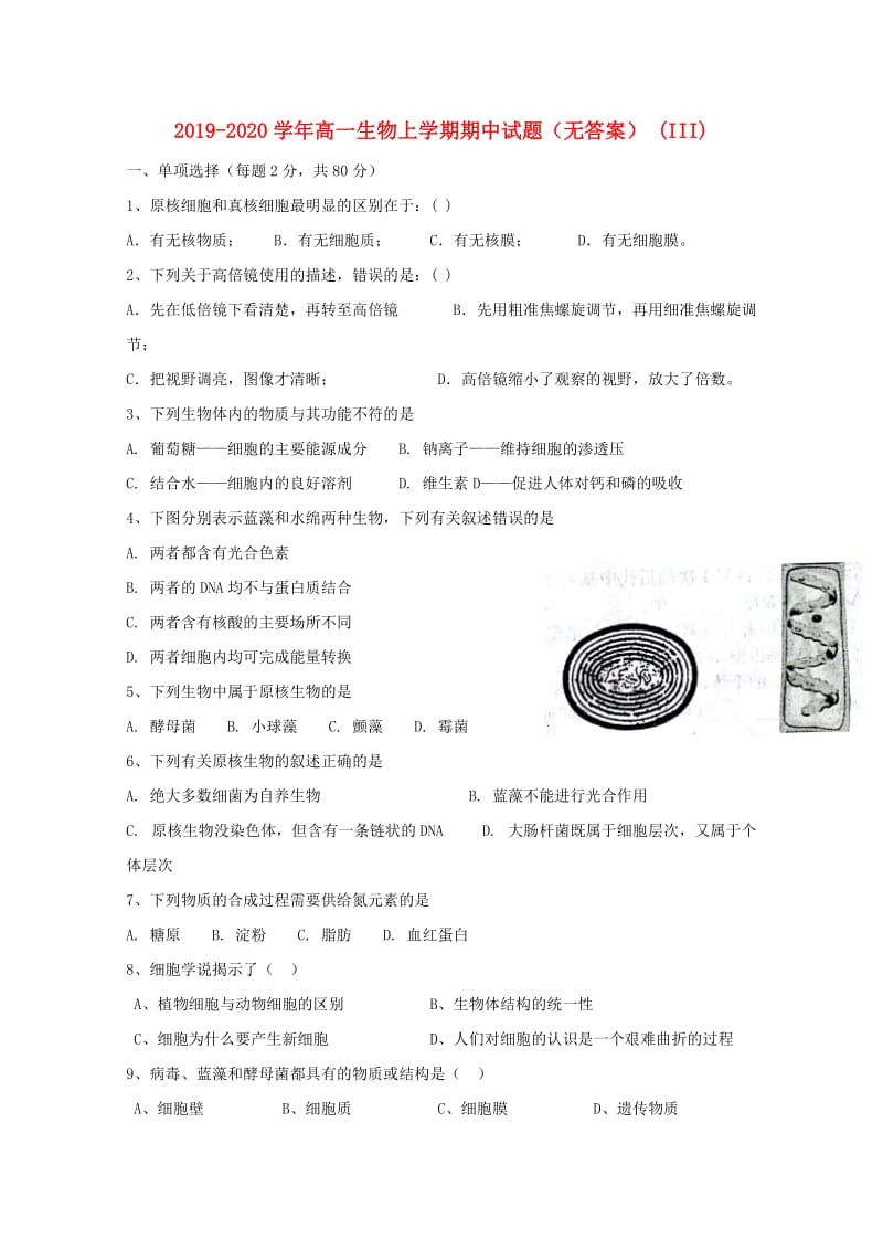 2019-2020学年高一生物上学期期中试题（无答案） (III).doc_第1页