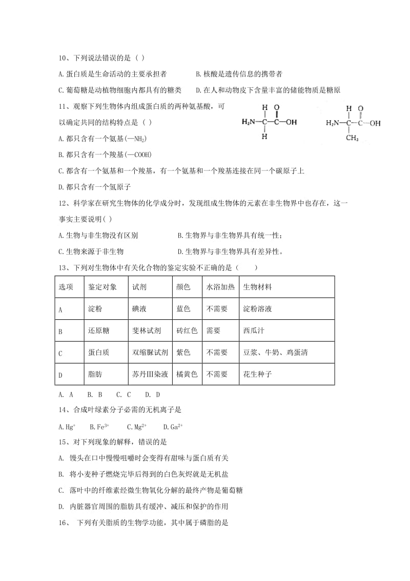 2019-2020学年高一生物上学期期中试题（无答案） (III).doc_第2页