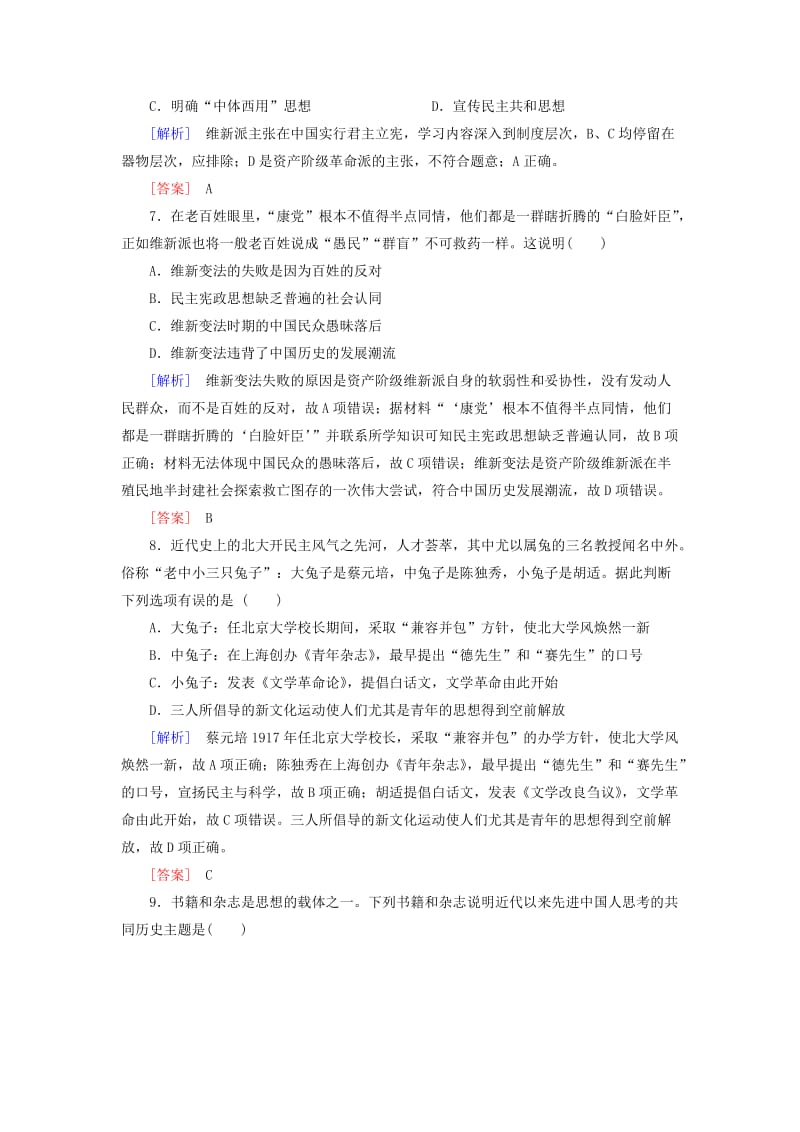 2018版高中历史 第5单元 近代中国的思想解放潮流质量检测 新人教版必修3.doc_第3页