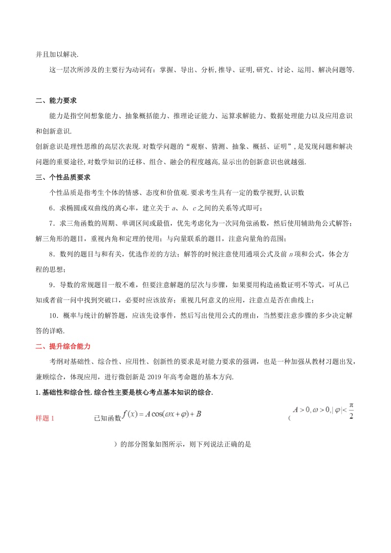 2019年高考数学 考试大纲解读 专题01 考核目标和要求（含解析）文.doc_第2页